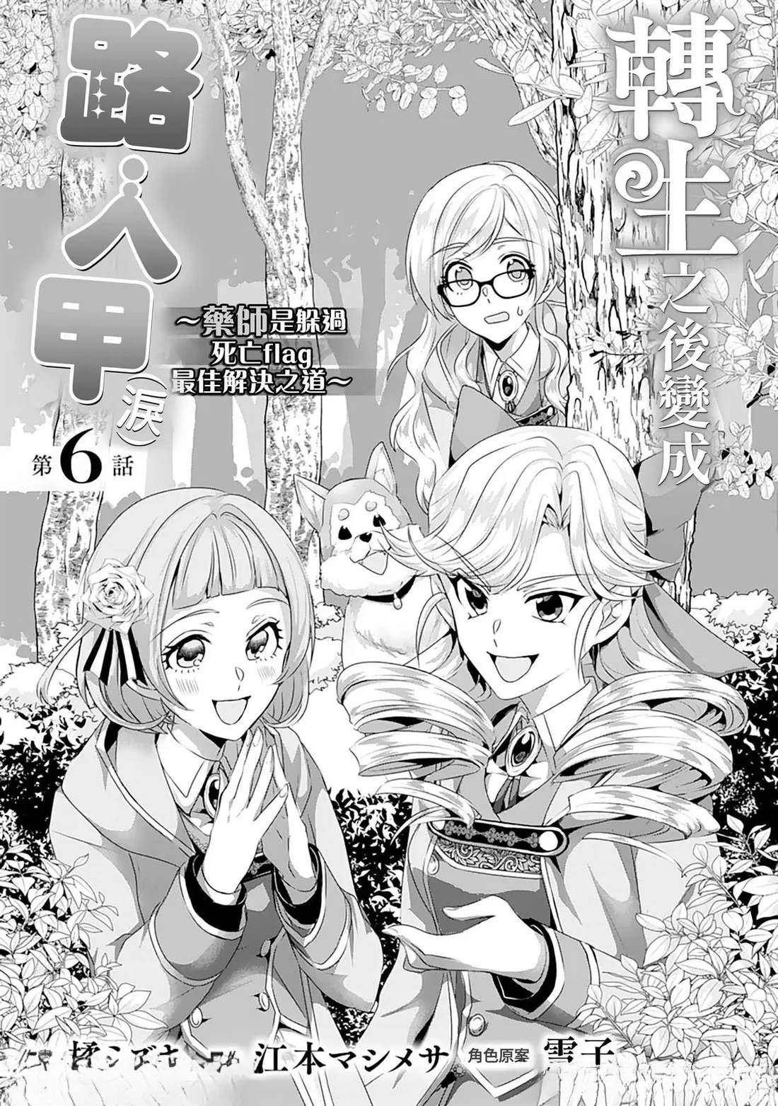 转生成为路人动漫漫画,第6话2图