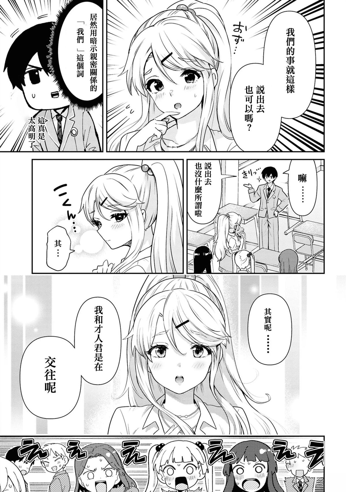 我要和班里我最讨厌的妹子结婚了百度百科漫画,第31.2话2图