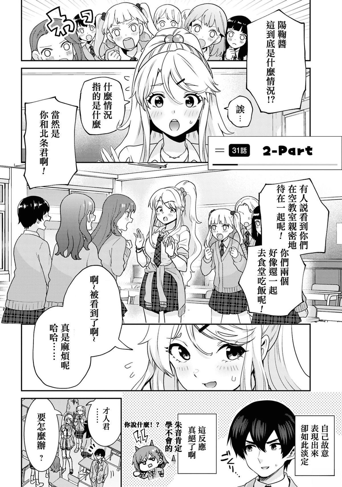 我要和班里我最讨厌的妹子结婚了百度百科漫画,第31.2话1图
