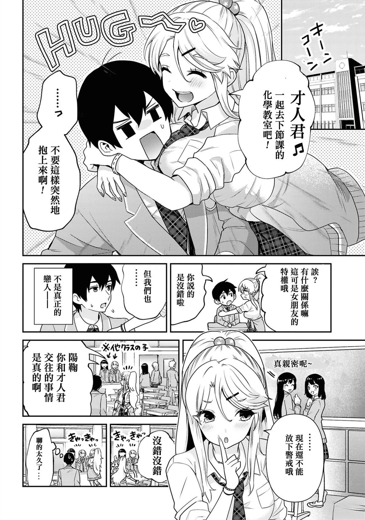 我要和班里我最讨厌的妹子结婚了百度百科漫画,第31.2话5图