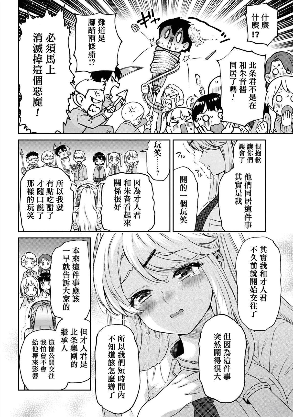 我要和班里我最讨厌的妹子结婚了百度百科漫画,第31.2话3图