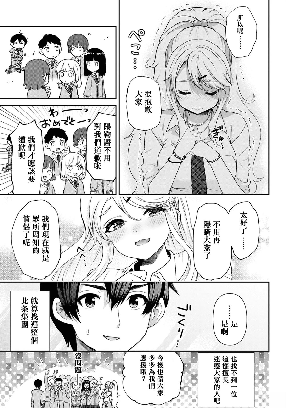 我要和班里我最讨厌的妹子结婚了百度百科漫画,第31.2话4图