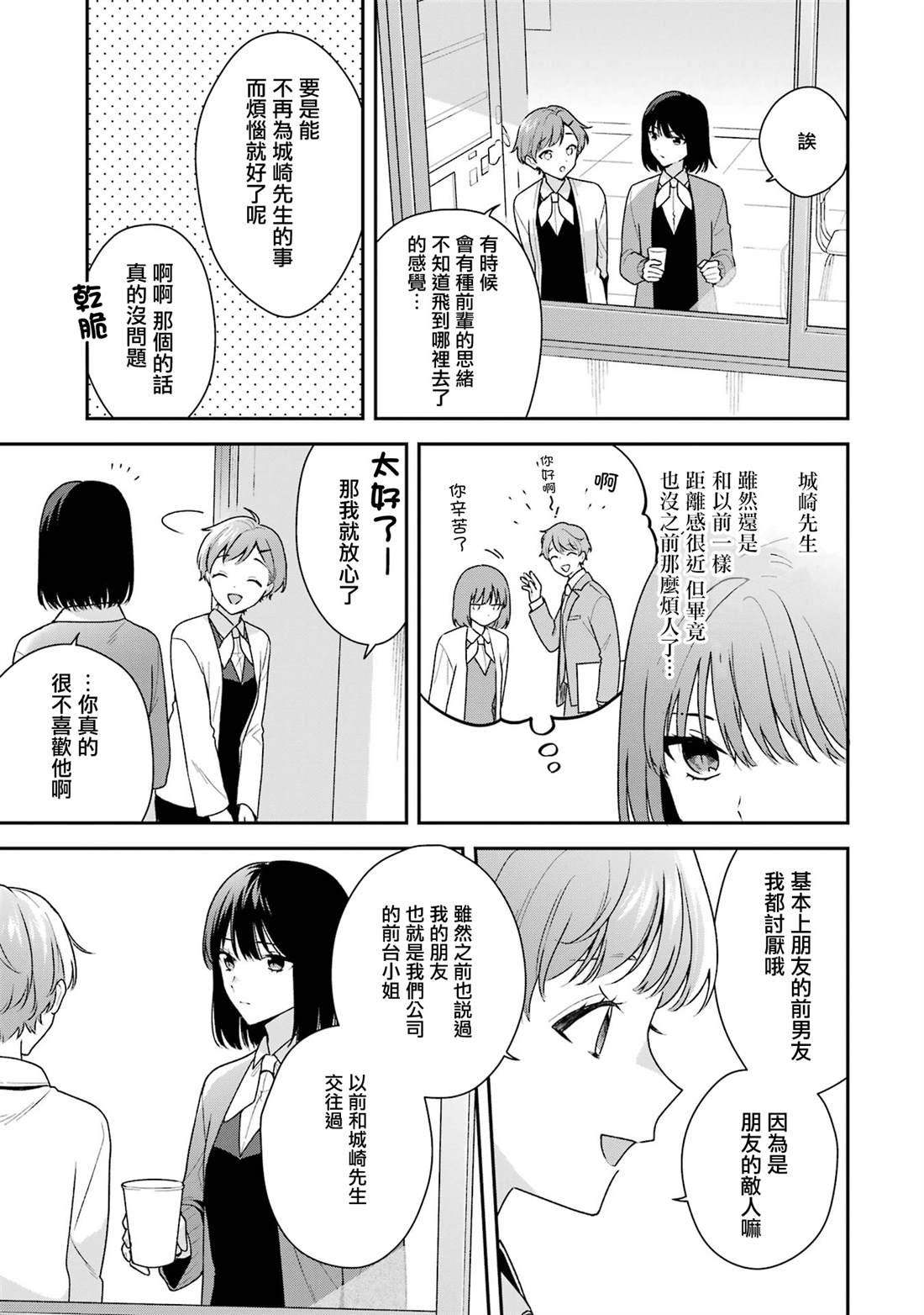 终于明白什么叫随波逐流漫画,第18.2话3图