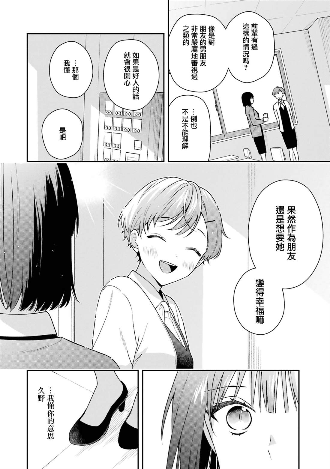 终于明白什么叫随波逐流漫画,第18.2话4图