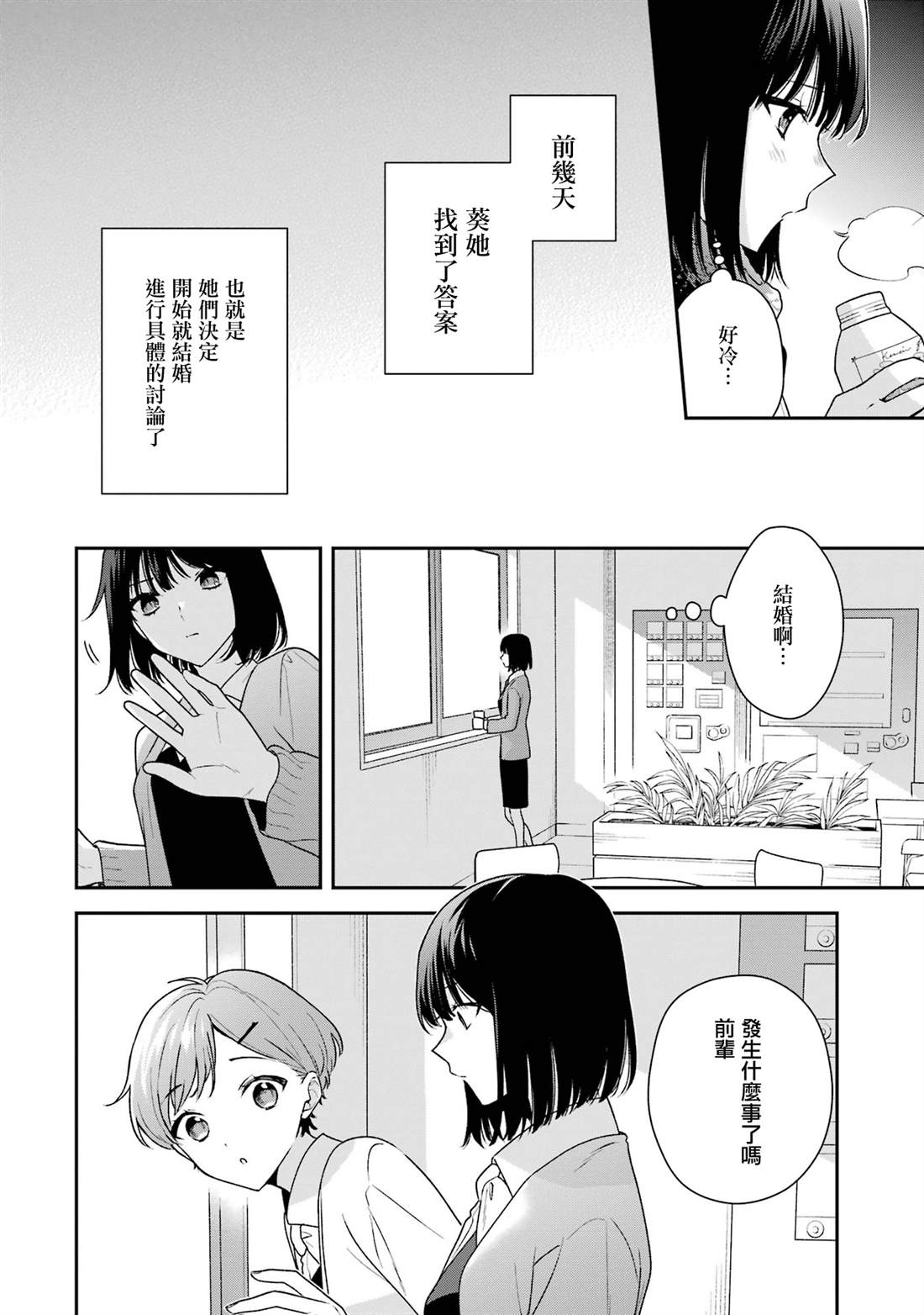终于明白什么叫随波逐流漫画,第18.2话2图