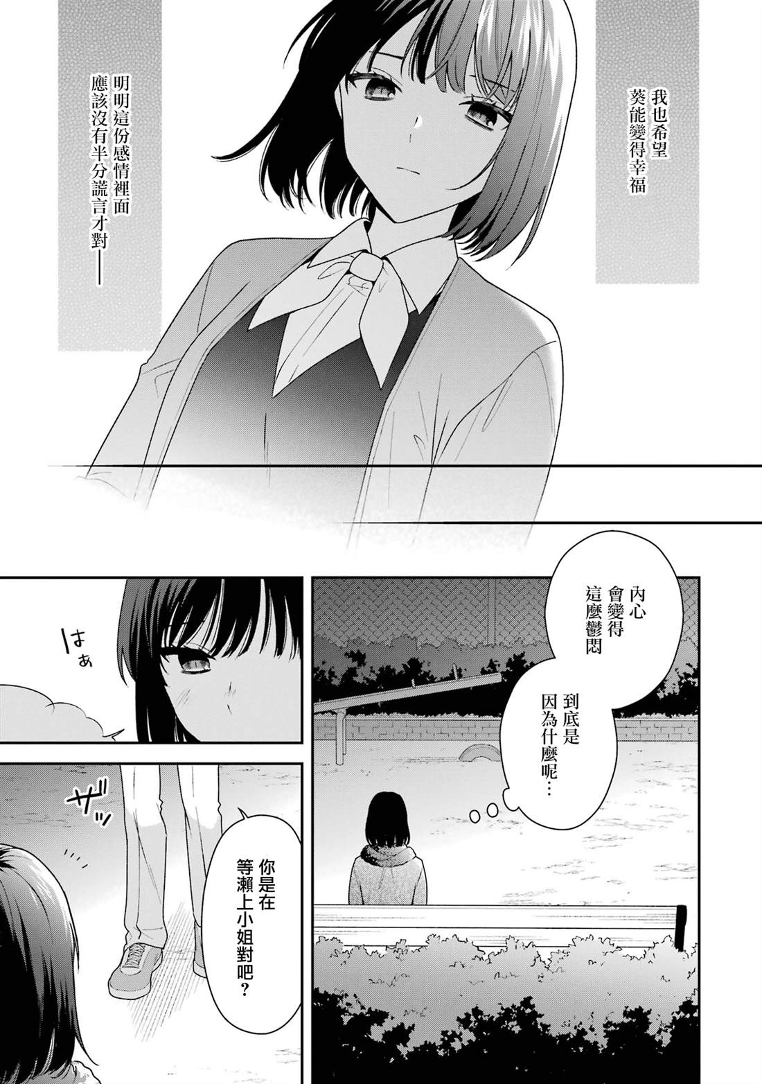 终于明白什么叫随波逐流漫画,第18.2话5图