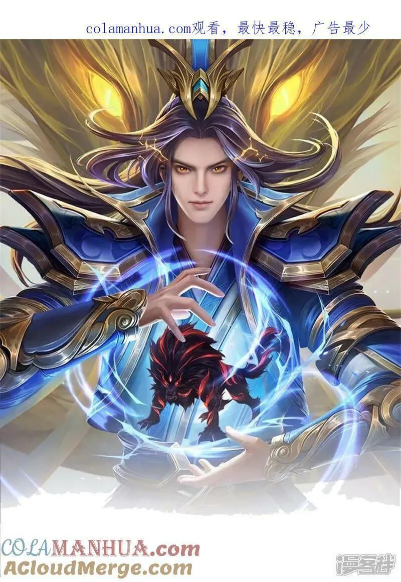 神武天尊2之神界篇漫画,第662话 元祖变骨龙1图