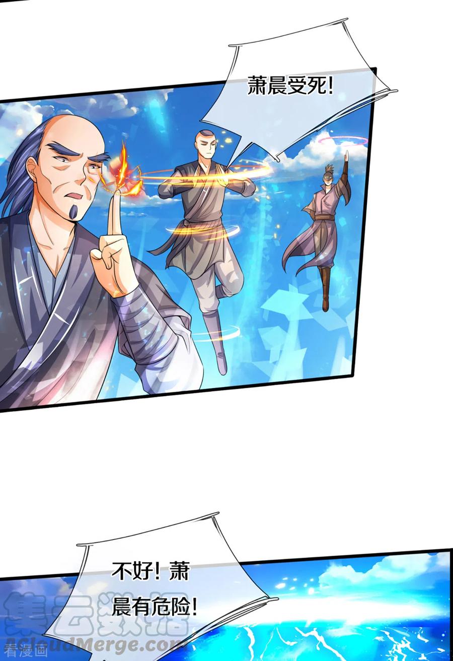 神武天尊小说txt下载漫画,第307话 萧晨！危险！5图