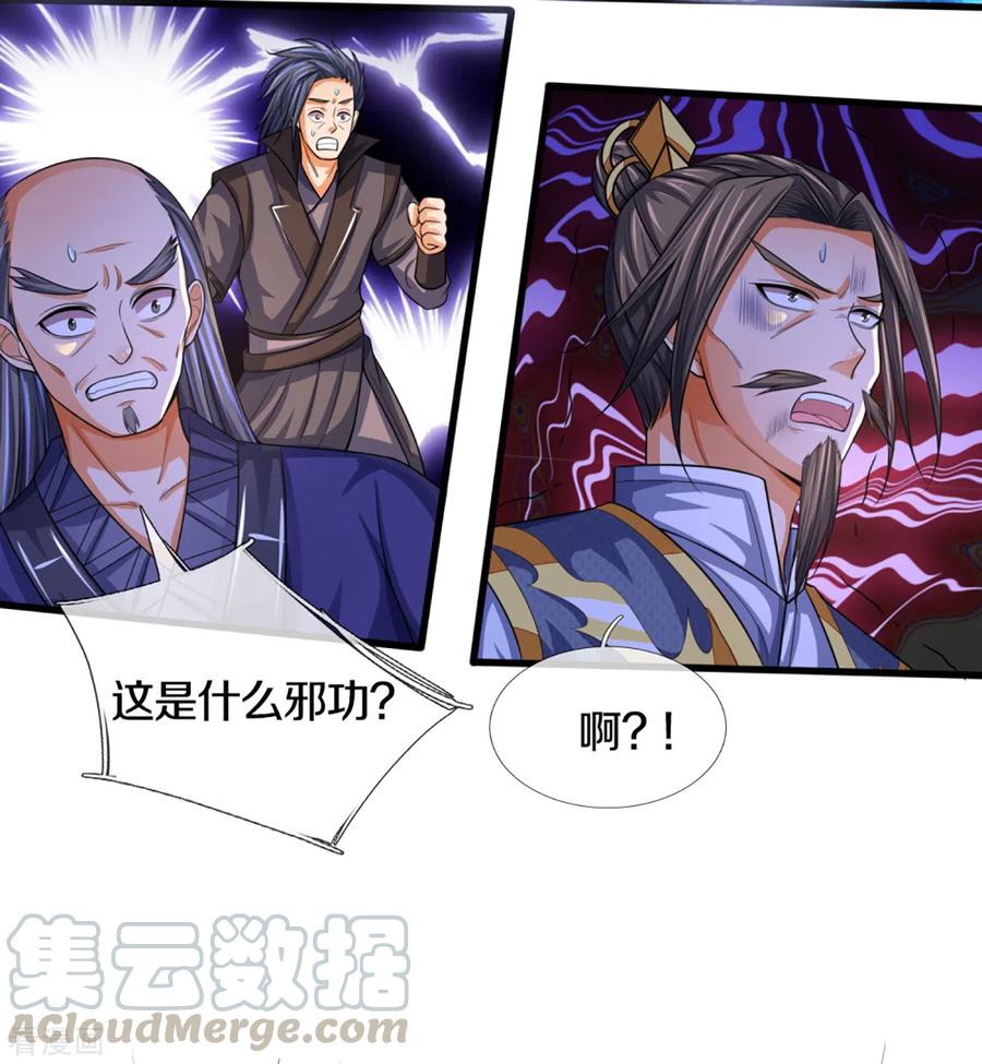 神武天尊短剧漫画,第311话 这是什么邪功！5图