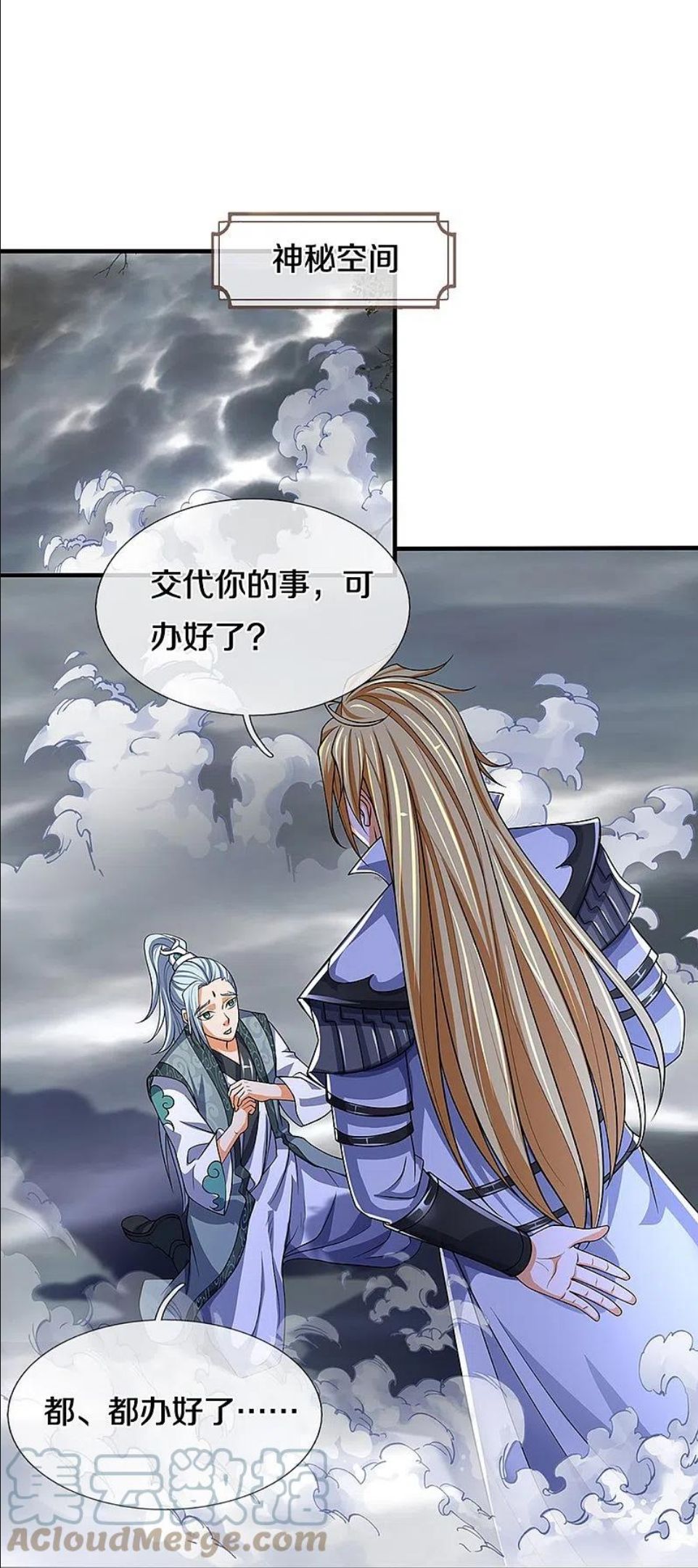 神武天尊1集漫画,第452话 人心不可量4图