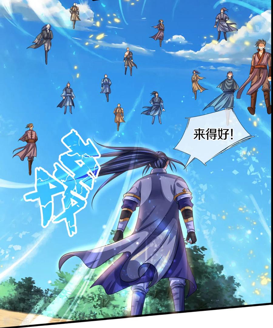 神武天尊小说txt下载漫画,第307话 萧晨！危险！4图