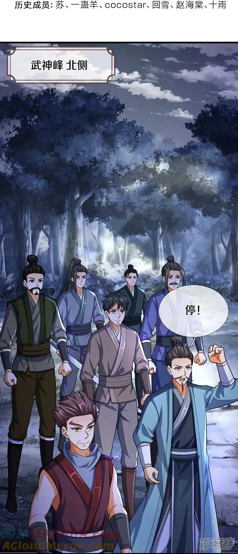 神武天尊动漫全集免费观看完整版不卡顿漫画,第661话 猖狂小人4图