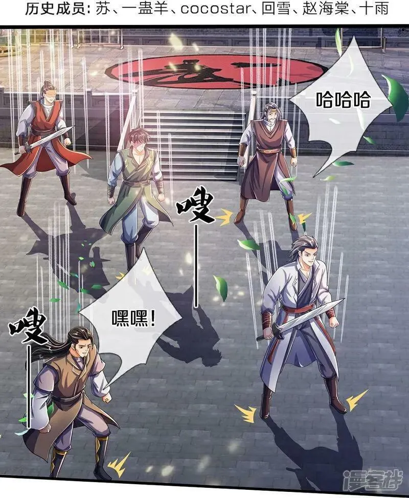 神武天尊2之神界篇漫画,第662话 元祖变骨龙4图