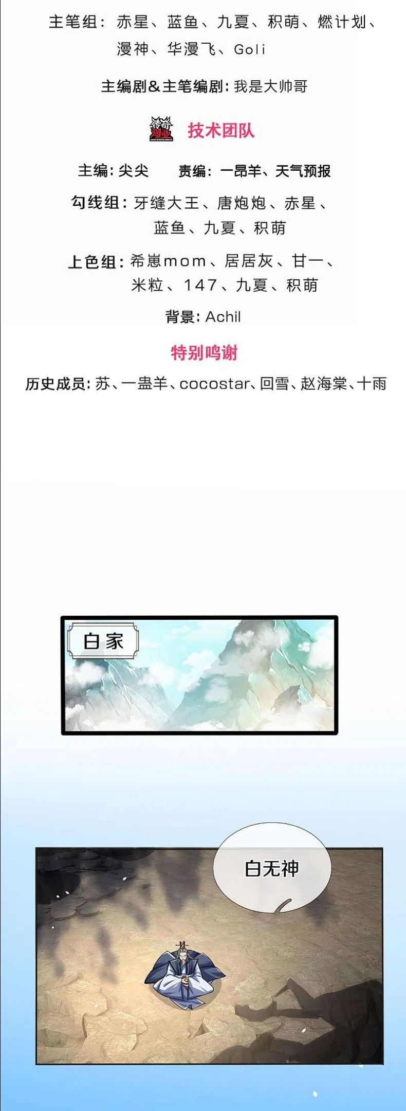 神武天尊小说txt下载漫画,第453话 全力一战3图