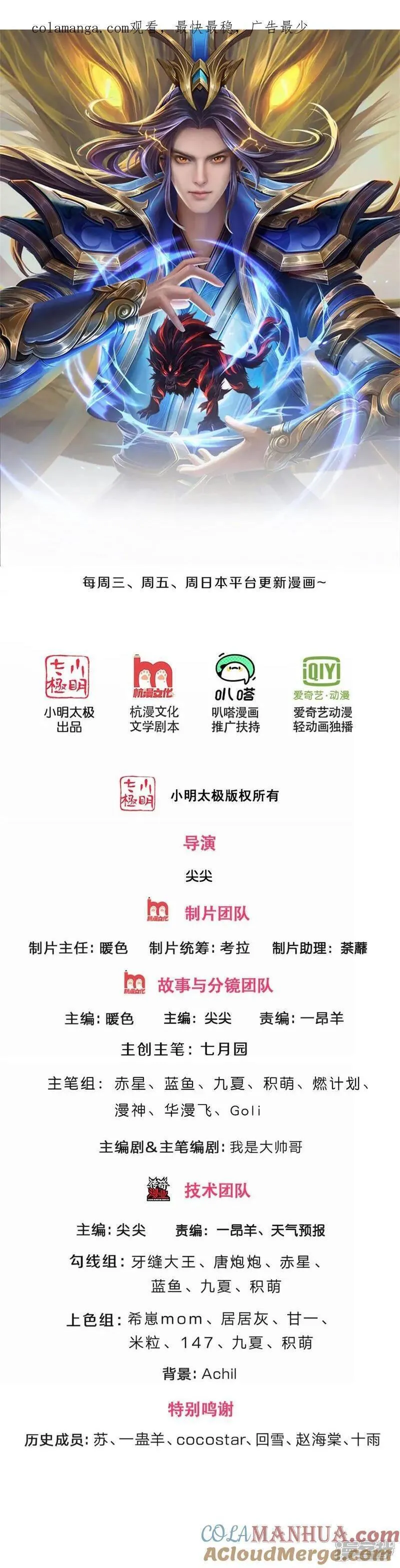 神武天尊在线全部免费观看漫画,第712话 萧晨的混元传承？惹不起1图