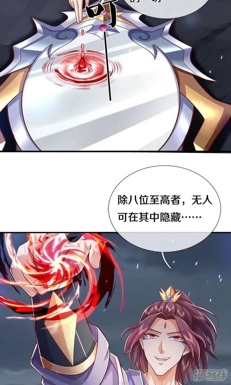 神武天尊在线全部免费观看漫画,第712话 萧晨的混元传承？惹不起4图