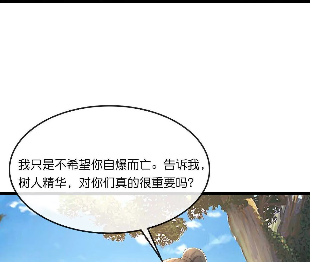 神武天尊25集全完整版漫画,第754话 树人精华 下3图