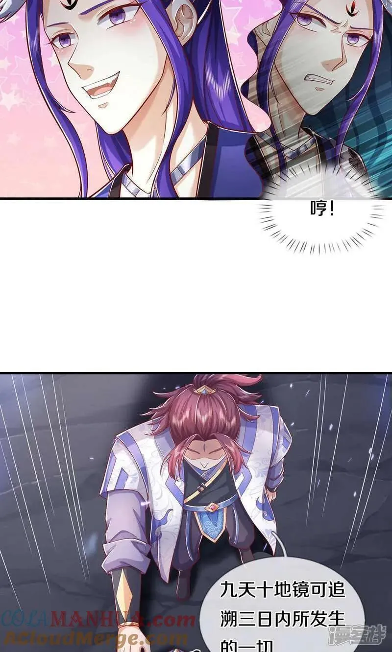 神武天尊在线全部免费观看漫画,第712话 萧晨的混元传承？惹不起3图