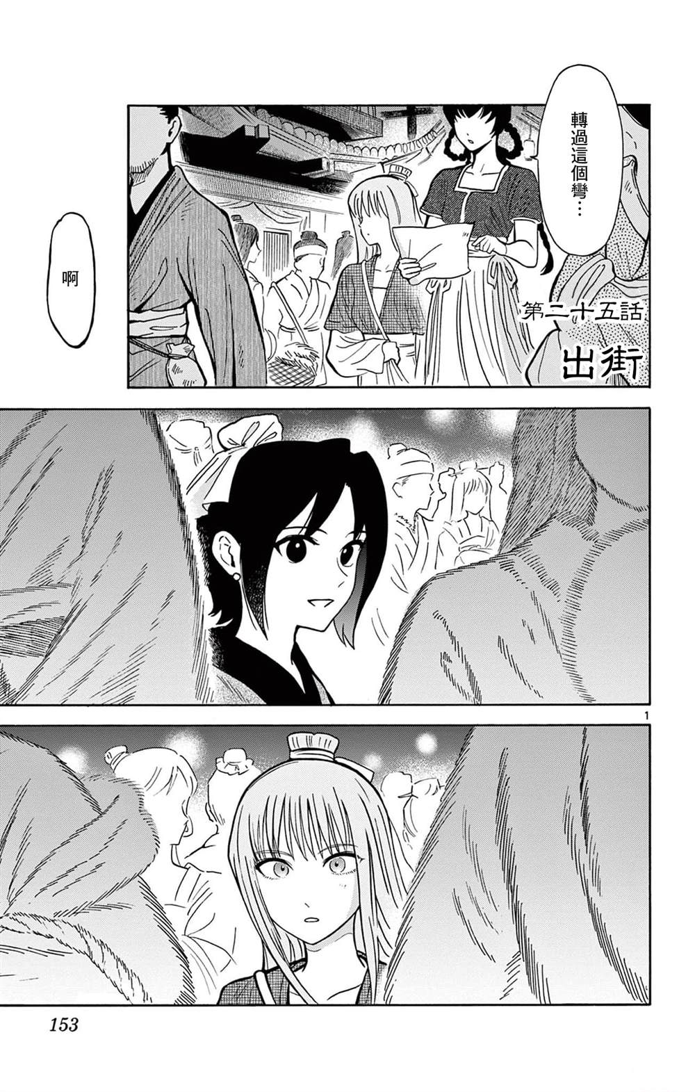 双影王(深圳)科技有限公司漫画,第25话1图