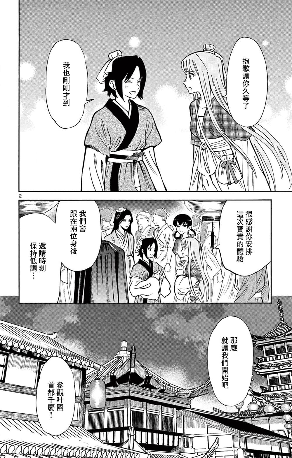 双影王(深圳)科技有限公司漫画,第25话2图