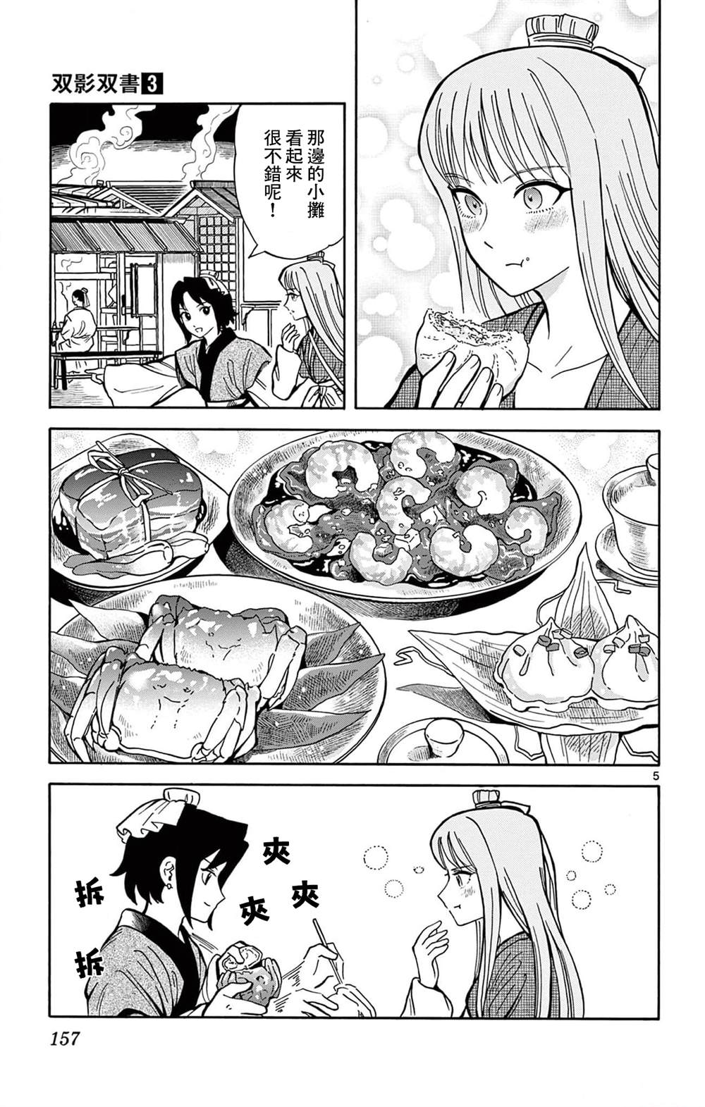 双影王(深圳)科技有限公司漫画,第25话5图