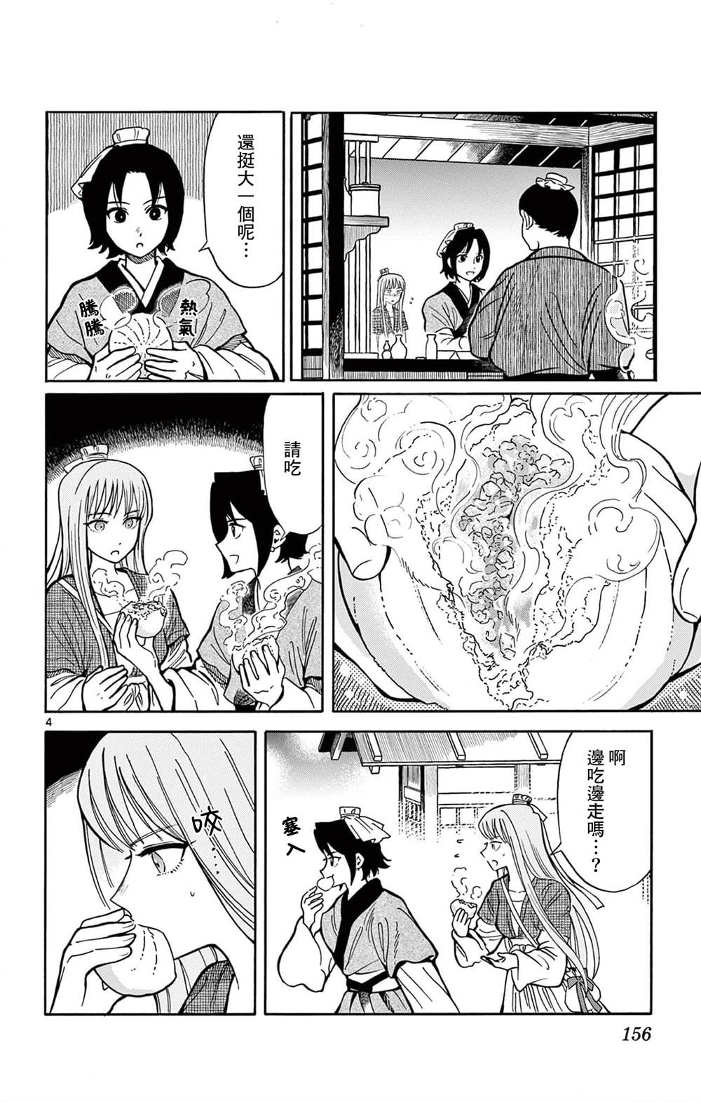 双影王(深圳)科技有限公司漫画,第25话4图