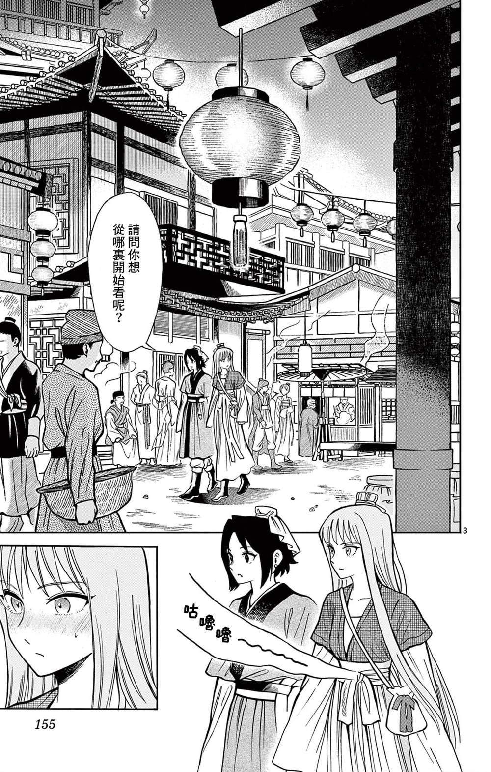 双影王(深圳)科技有限公司漫画,第25话3图