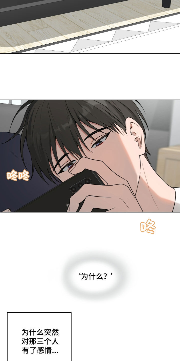 恋与三骑士双男主漫画,第67话2图
