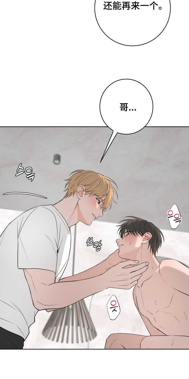 恋骑士ove漫画,第65话5图