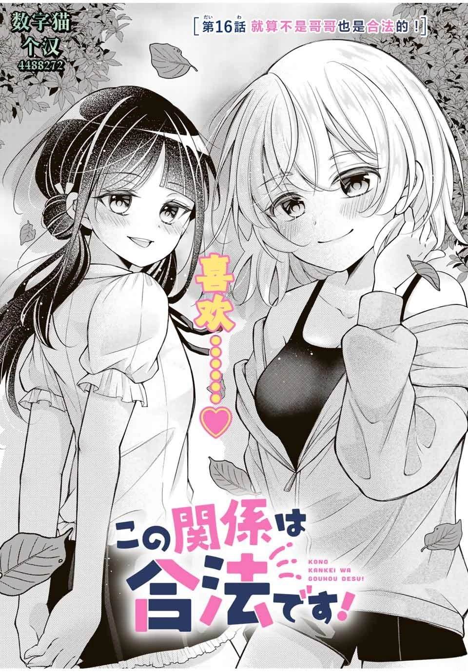 现在我们的关系属于什么漫画,第16话1图
