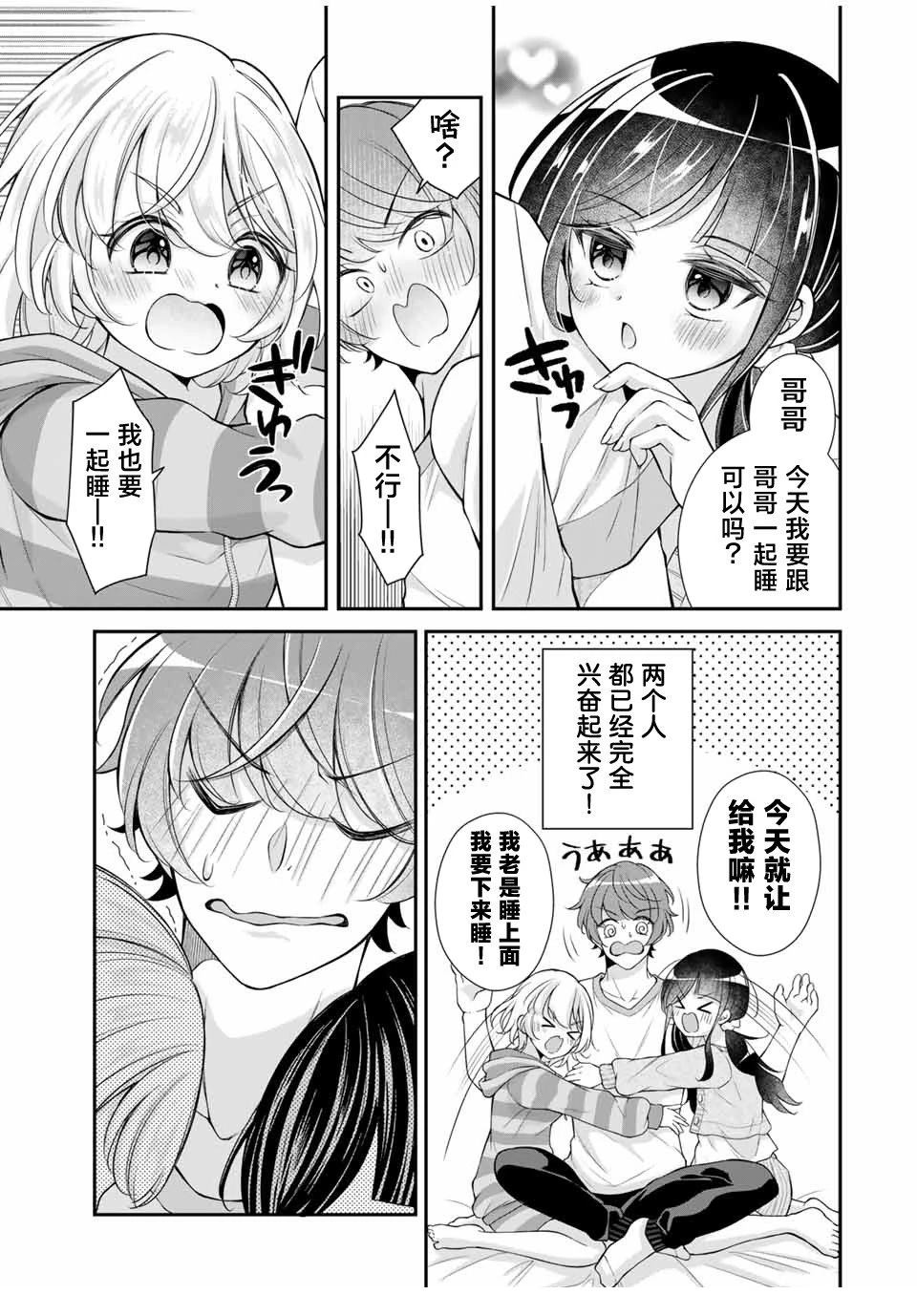 现在我们的关系属于什么漫画,第16话3图