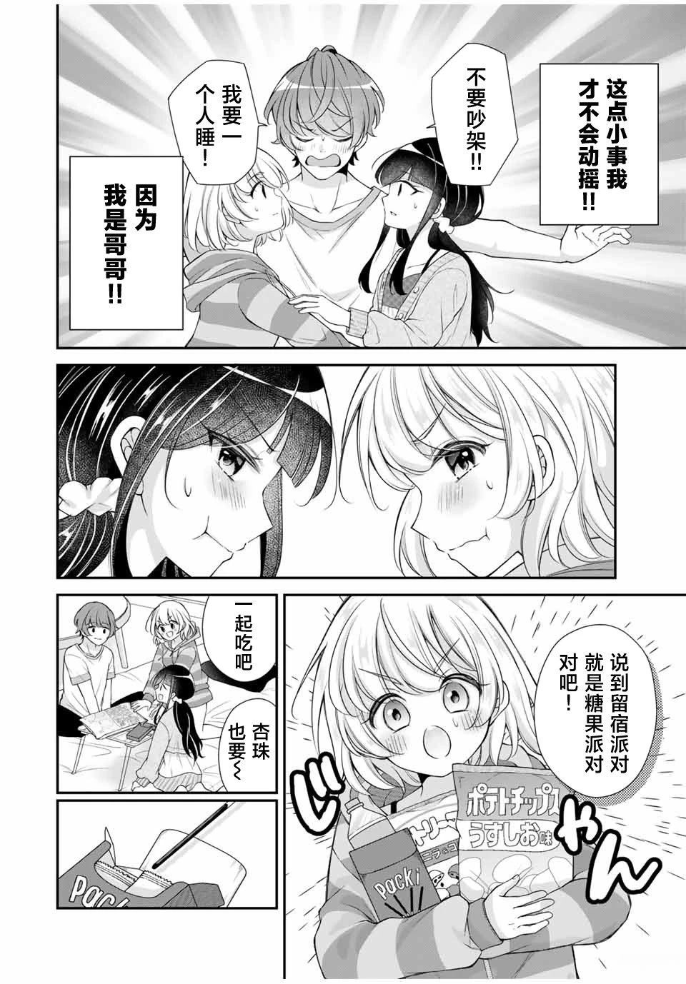 现在我们的关系属于什么漫画,第16话4图