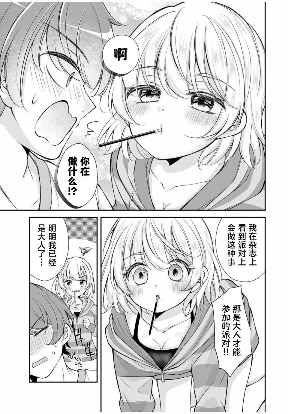 现在我们的关系属于什么漫画,第16话5图