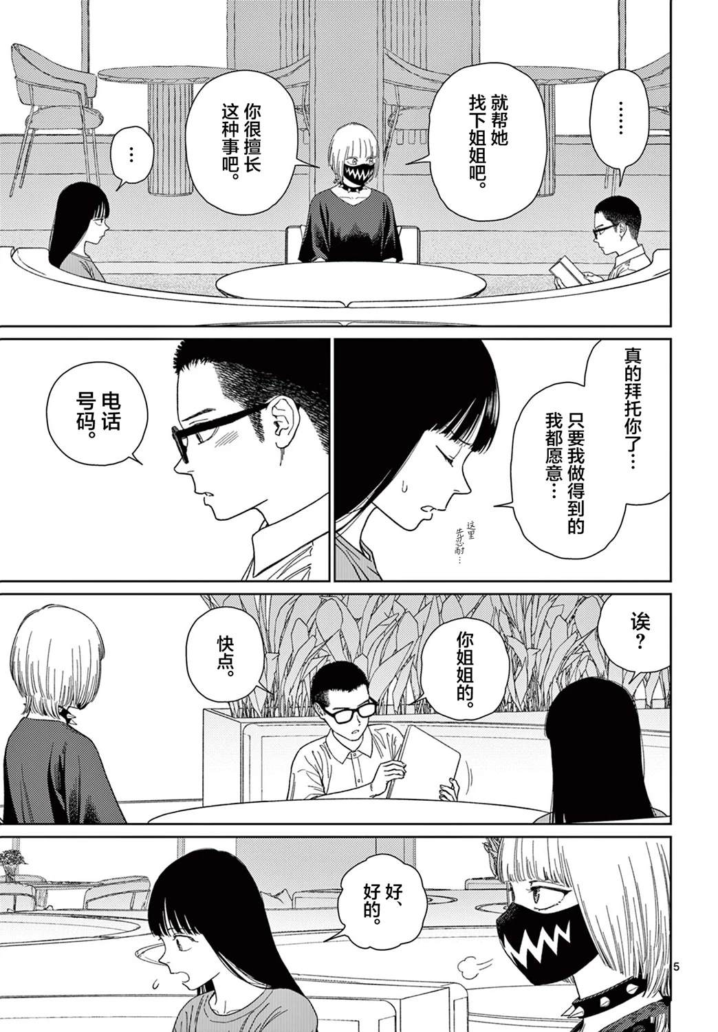 undaring漫画,第4话5图
