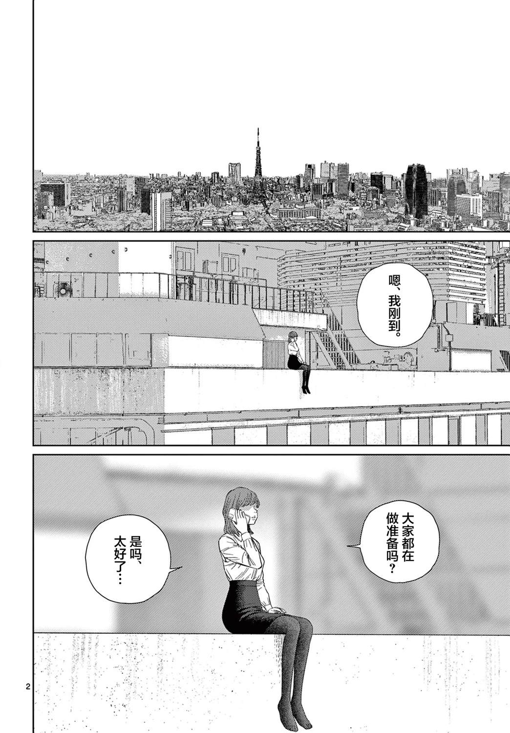 undaring漫画,第4话2图