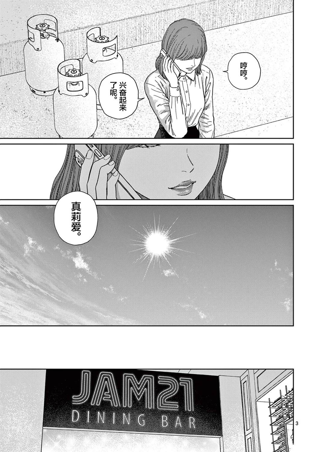 undaring漫画,第4话3图