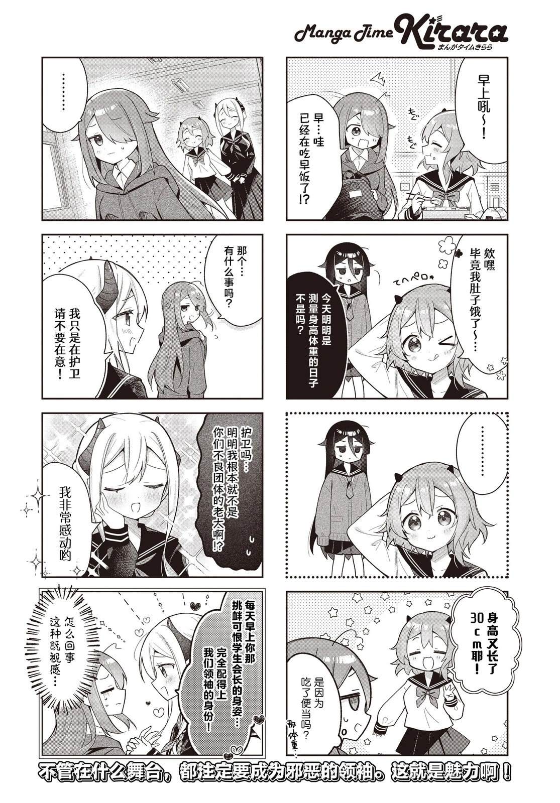 异世界魔王消灭魔王漫画,番外篇012图