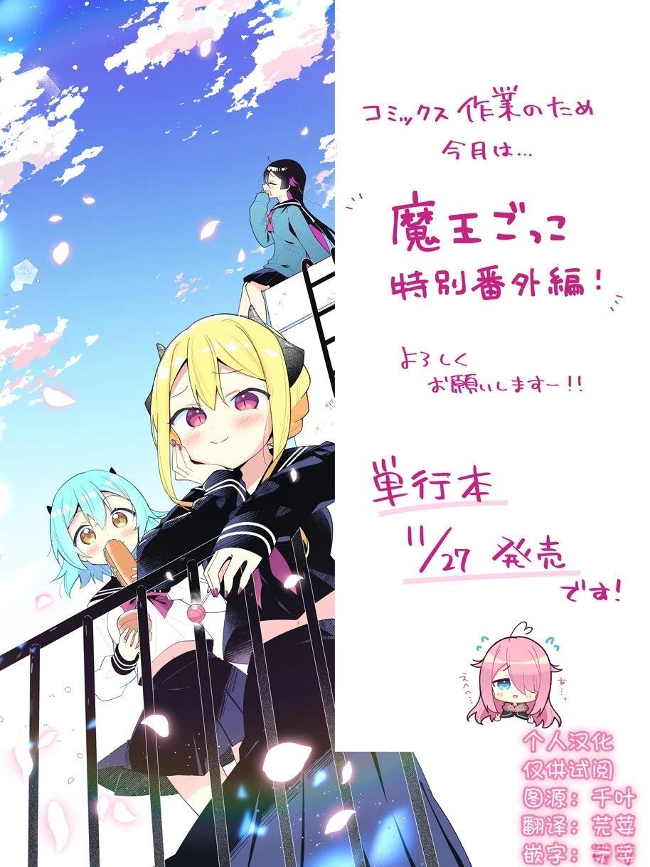 异世界魔王消灭魔王漫画,番外篇013图