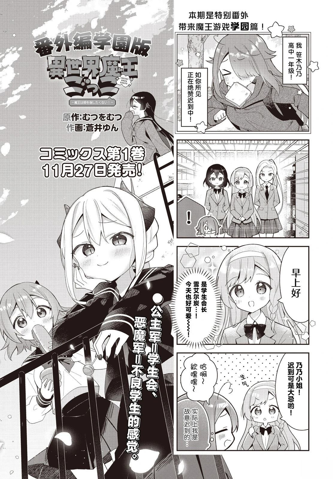 异世界魔王消灭魔王漫画,番外篇011图