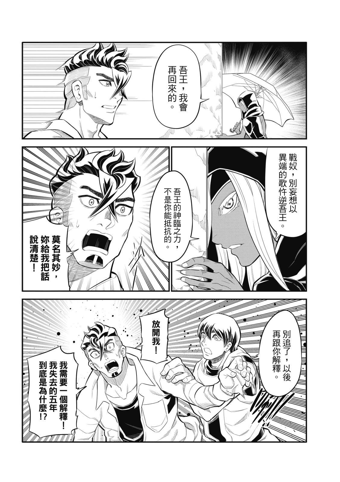 八角笼中电影免费完整在线观看漫画,第29话3图