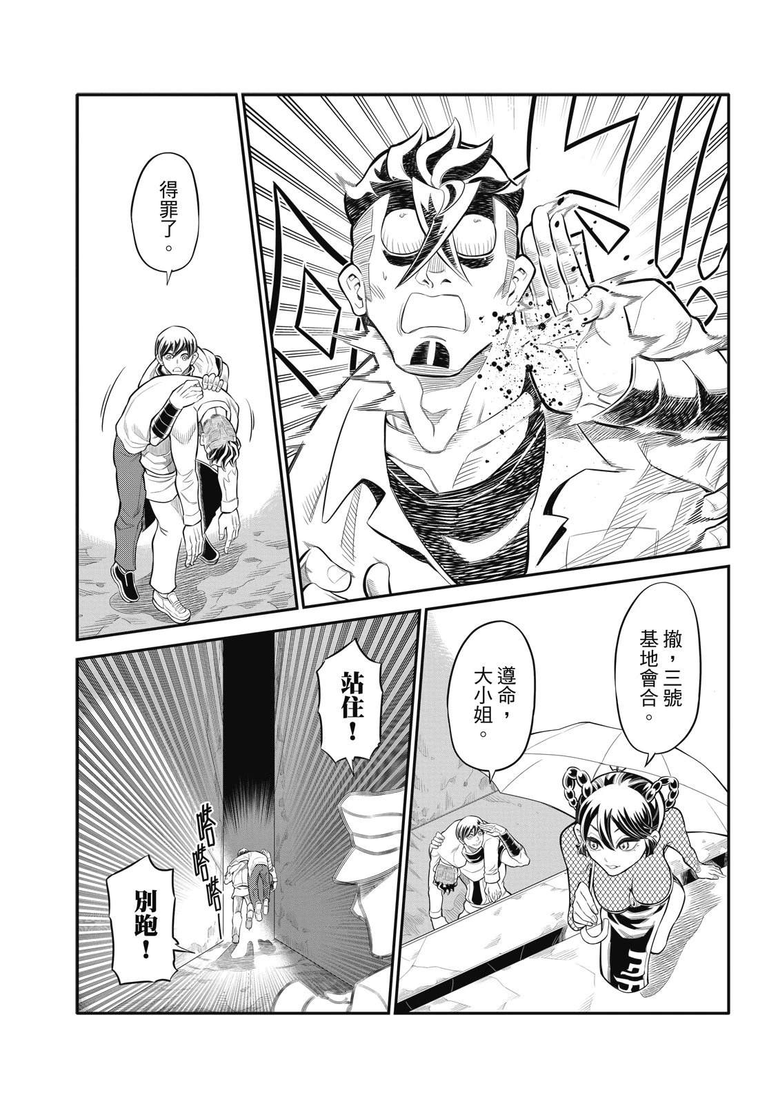 八角笼中电影免费完整在线观看漫画,第29话4图