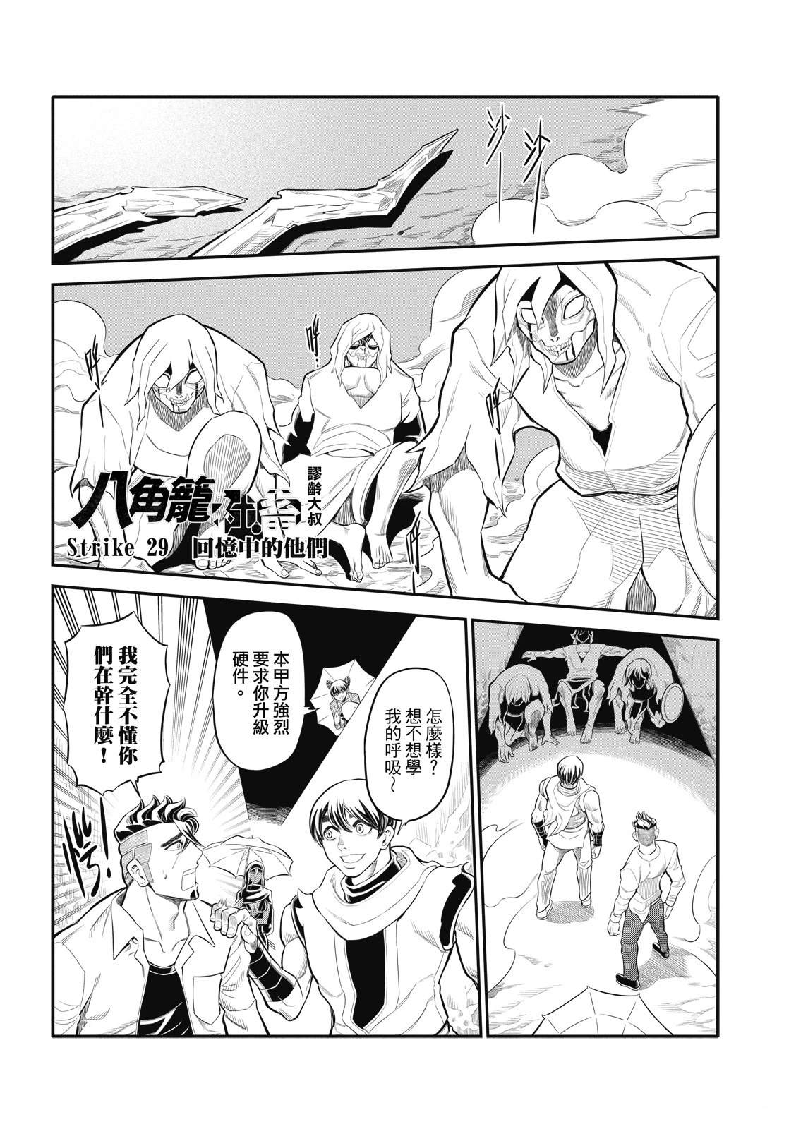 八角笼中电影免费完整在线观看漫画,第29话1图