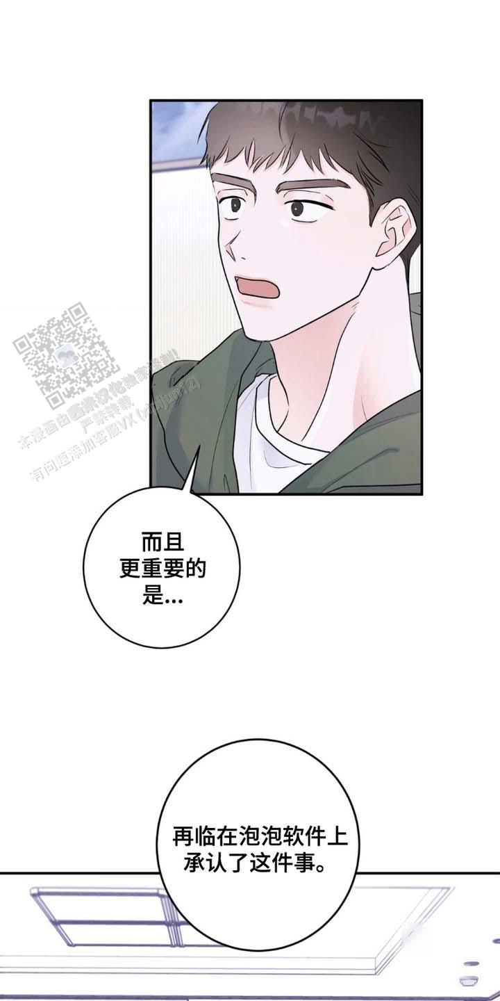前任2电影完整版漫画,第6话2图