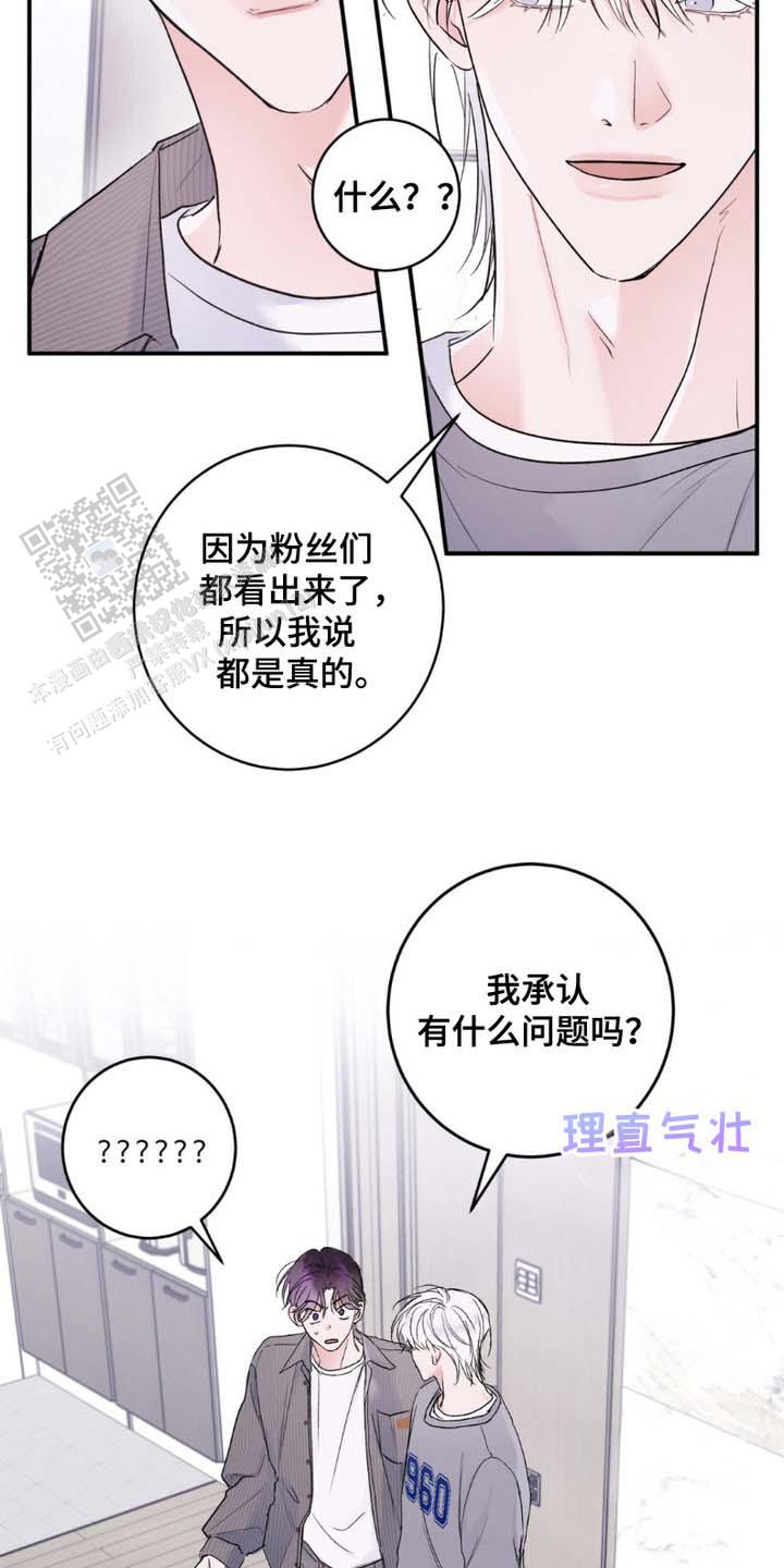 前任2电影完整版漫画,第6话4图