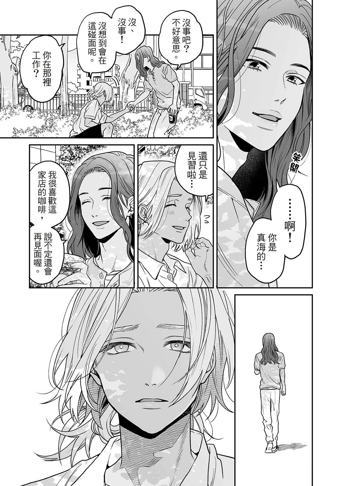 人鱼王子叫什么漫画,第9话5图