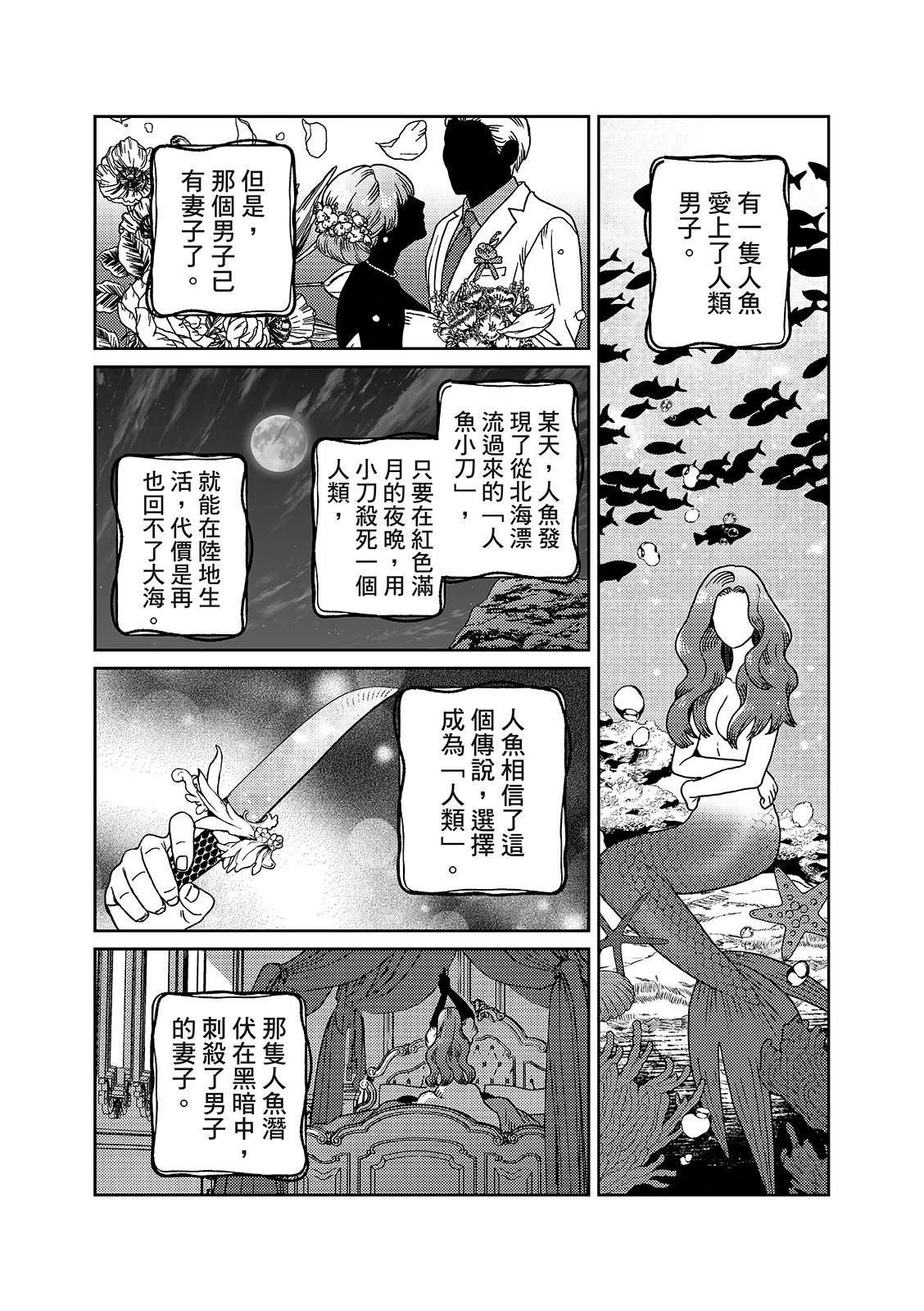 人鱼王子2大结局漫画,第4话2图