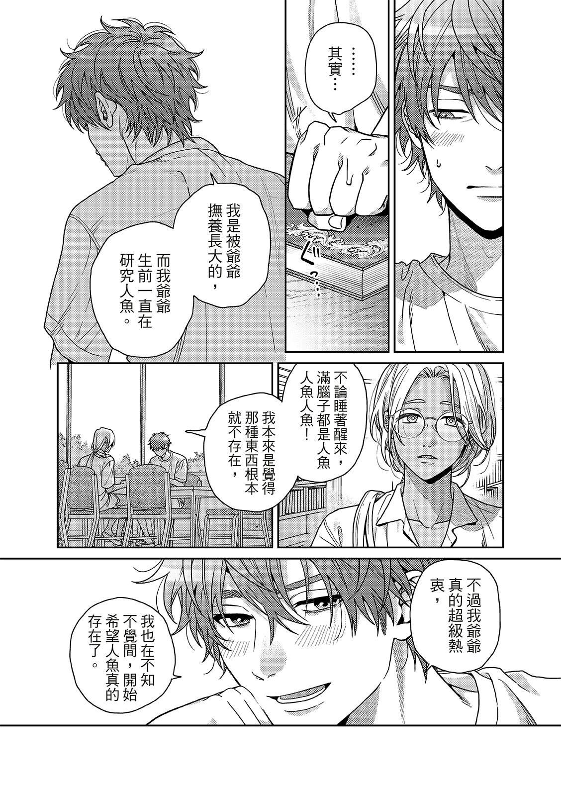 人鱼王子2大结局漫画,第4话5图