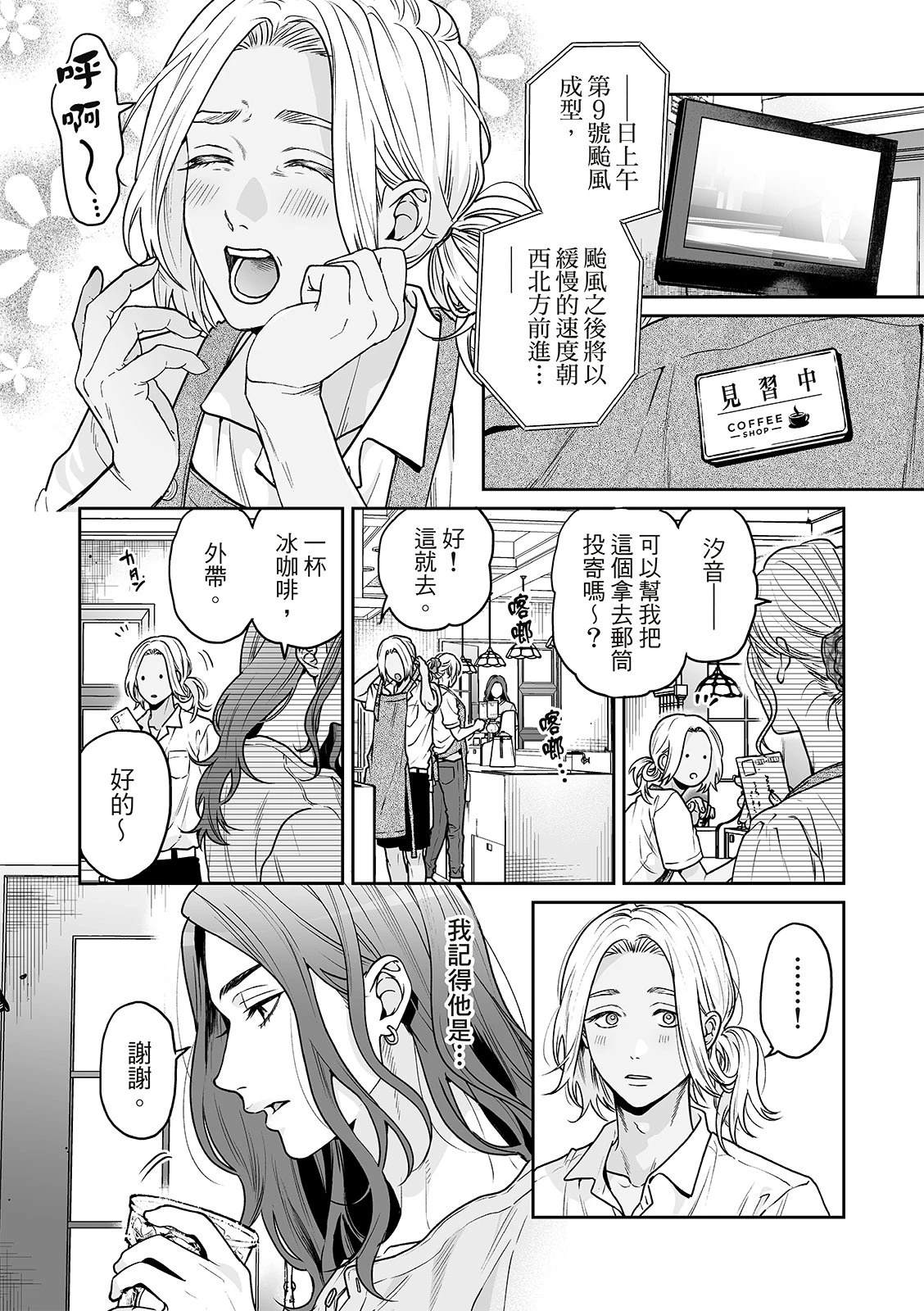 人鱼王子叫什么漫画,第9话3图