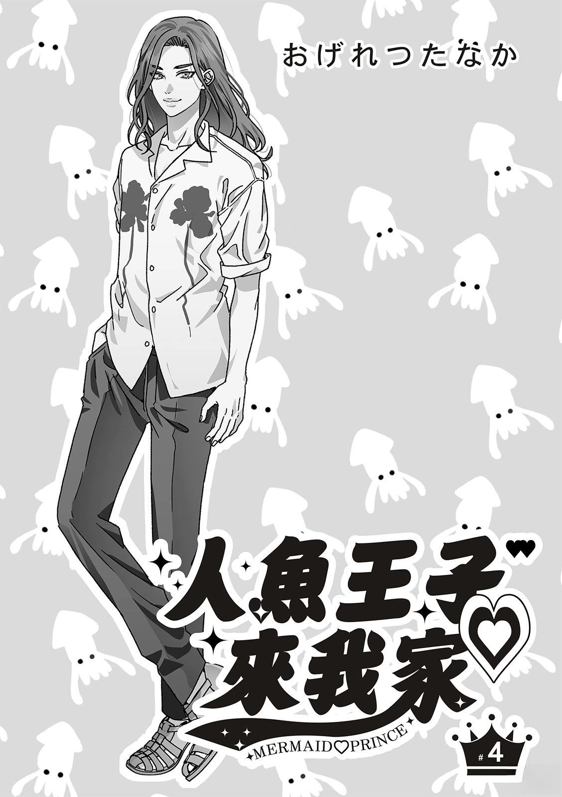 人鱼王子2大结局漫画,第4话1图