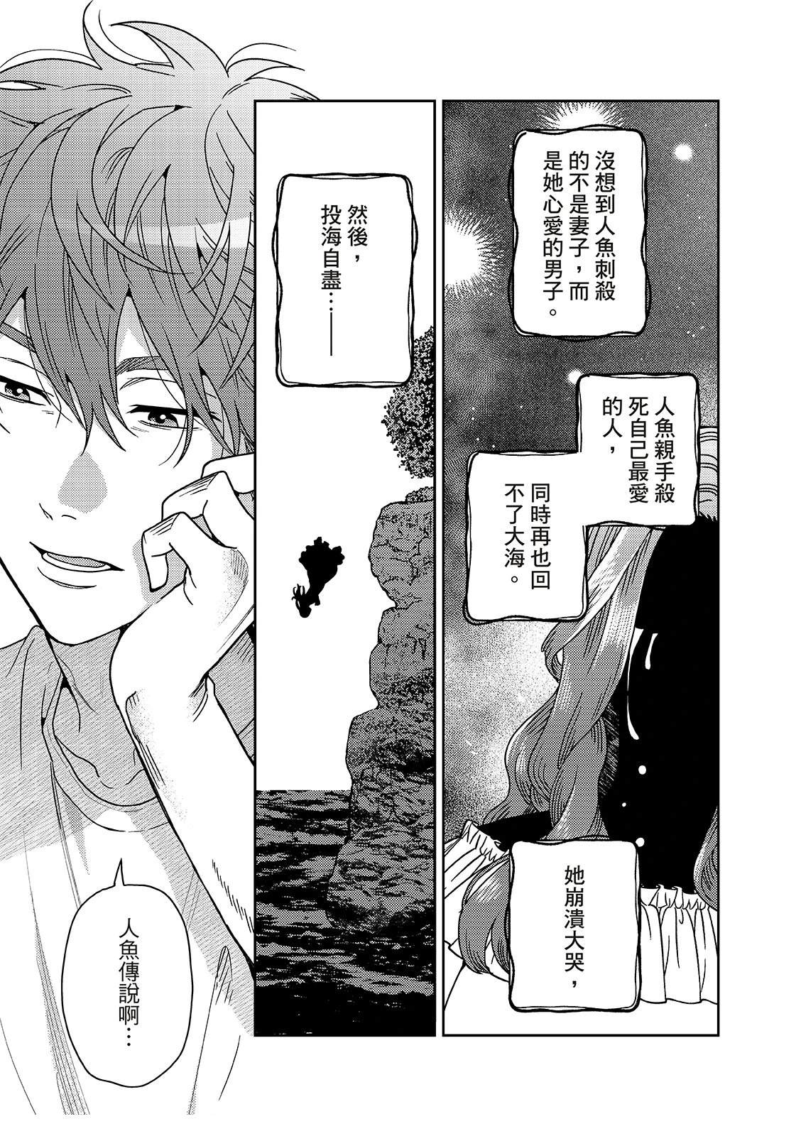 人鱼王子2大结局漫画,第4话3图